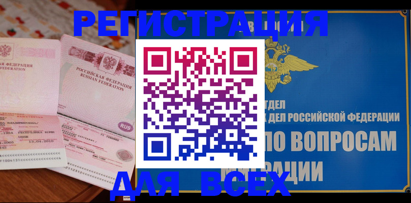временная регистрация надежно в Новосибирской области