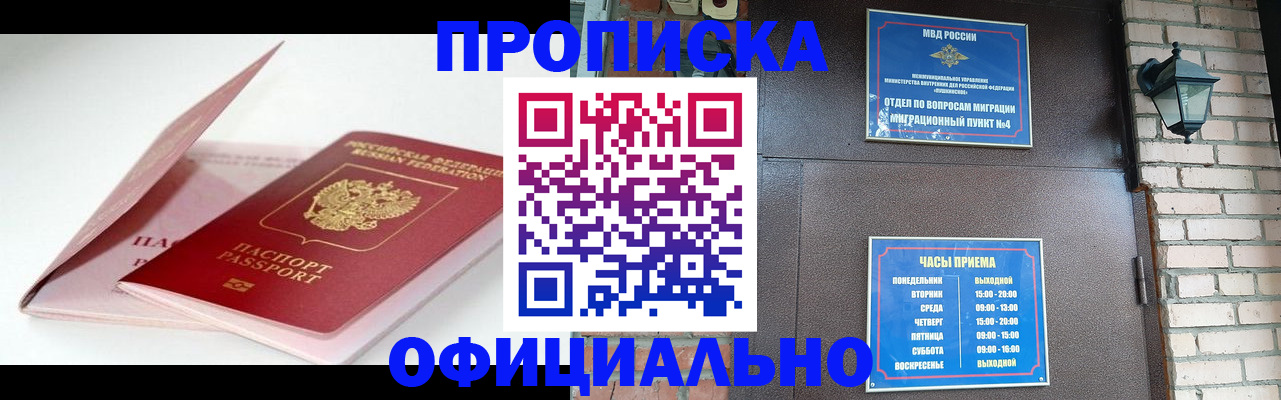 временная регистрация адрес в Новосибирской области