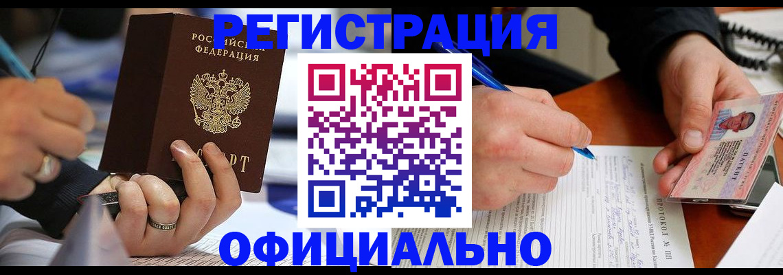 прописка в Новосибирской области